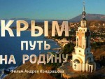 ФИЛМ: Крим – Повратак кући