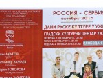 ЗАХВАЛНОСТИ КУСТУРИЦИ: Дани руске културе у Ужицу од 1. октобра