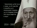 МАНАСТИР РАКОВИЦА: Служен парстос поводом седам година од упокојења патријарха Павла