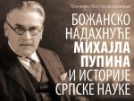 Предавање: ,,Божанско надахнуће Михајла Пупина и историје српске науке“