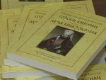 БЕОГРАД: Обиљежено 170 година од штампања “Горског вијенца”