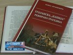 ТЕРОРИСТИЧКИ АКТ: „За злочин на Тузланској капији није крива српска граната, нити генерал Ђукић“