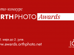 Најављен међународни фото-конкурс “OrthPhoto Awards”