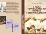 ДУША ОД ЧОВЕКА, ВИТЕЗ ГОСПОДЊИ:  ПРОТА СТЕВАН ДУШАНИЋ,  ДОСТОЈНИ  ПОТОМАК СВЕТОГ САВЕ