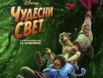 Културни центар у Новом Пазару скинуо са репертоара филм „Чудесни свет“: Нису дозвољени геј кадрови
