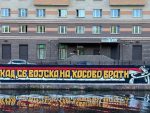 Од Москве до Сибира: Широм Русије осванули графити “Кад се војска на Косово врати”