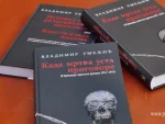 О Србоциду хрватске државе 1941–1945: Представљена књига В. Умељића „Када мртва уста проговоре“