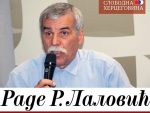 Раде Р. Лаловић: СА СУЗАМА У ОЧИМА У ВЕЛИЦИ НА ЧАКОРУ