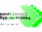 Међународни конкурс пројеката за младе „Књига будућности“ – позив српским учесницима