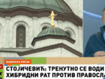 Хибридни рат против православља: Ко мути воду у Србији и какве везе Украјина има са тим