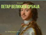 „Дани Ермитажа“ поново у Србији